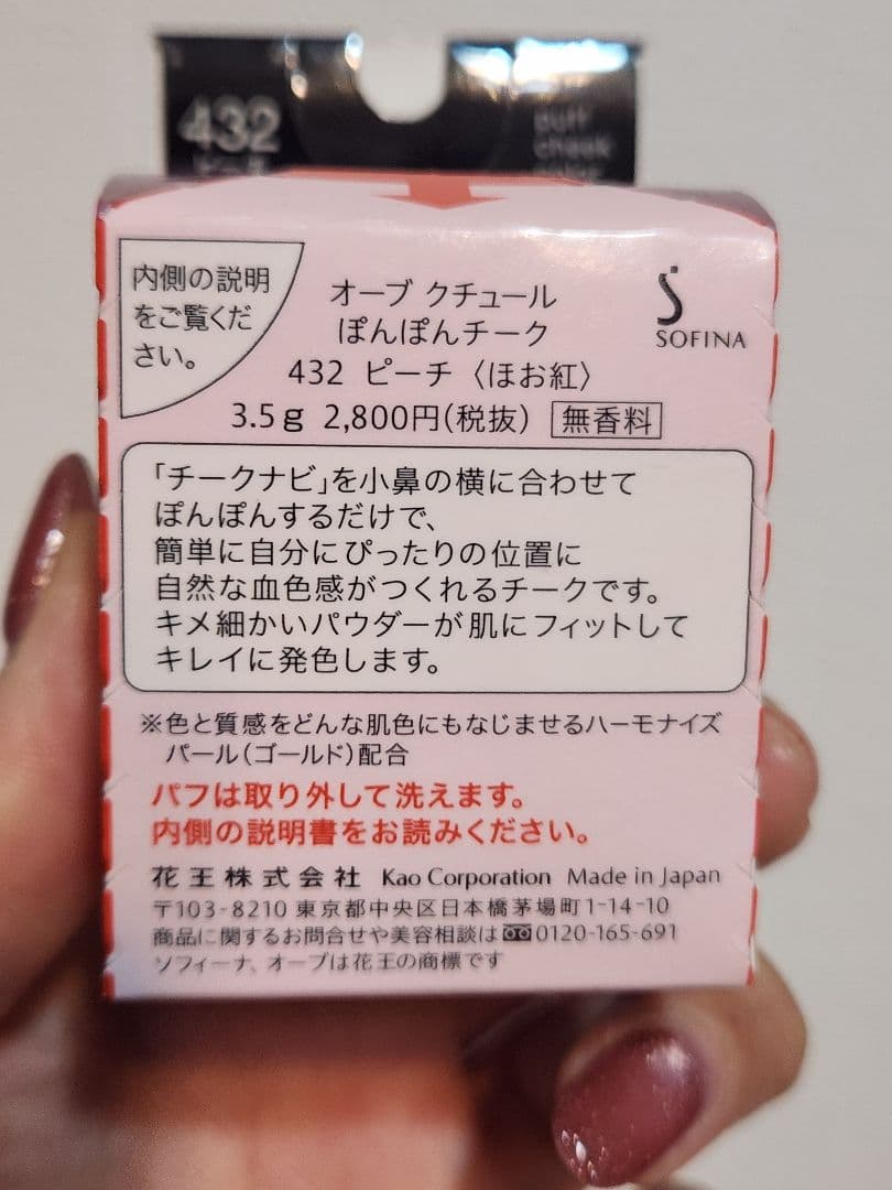 オーブ クチュール ぽんぽんチーク 432 ピーチ 2つ
