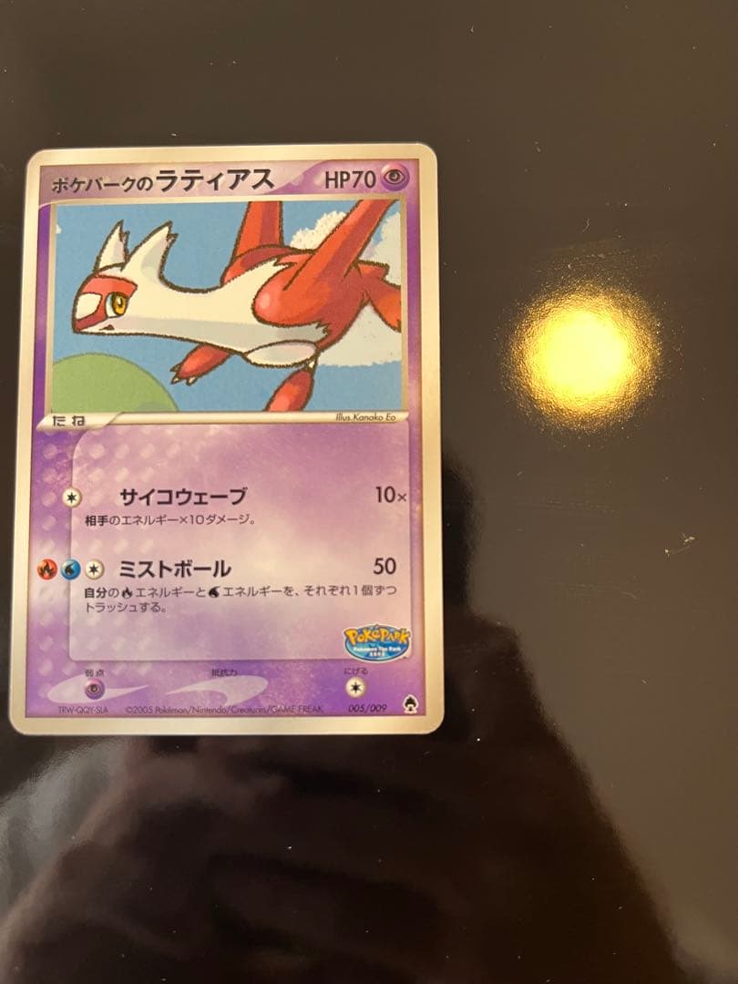 ポケパークのラティアス ポケパークプレミアムファイル 005/009