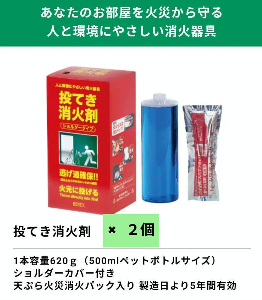 【エイブル】 防災グッズ＋投てき消火剤