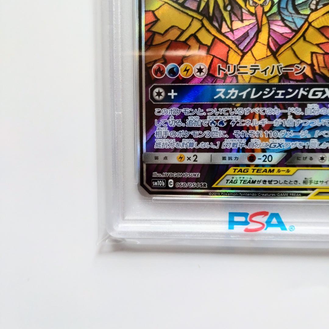 【PSA10】ファイヤー＆サンダー＆フリーザーGX SR 060/054
