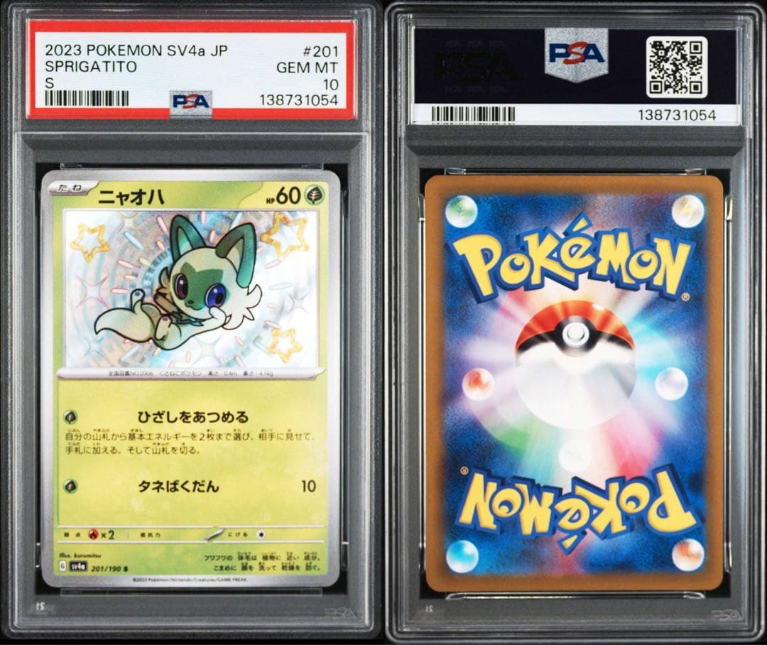 PSA10 ニャオハ 201/190 シャイニートレジャーex 色違い ポケカ