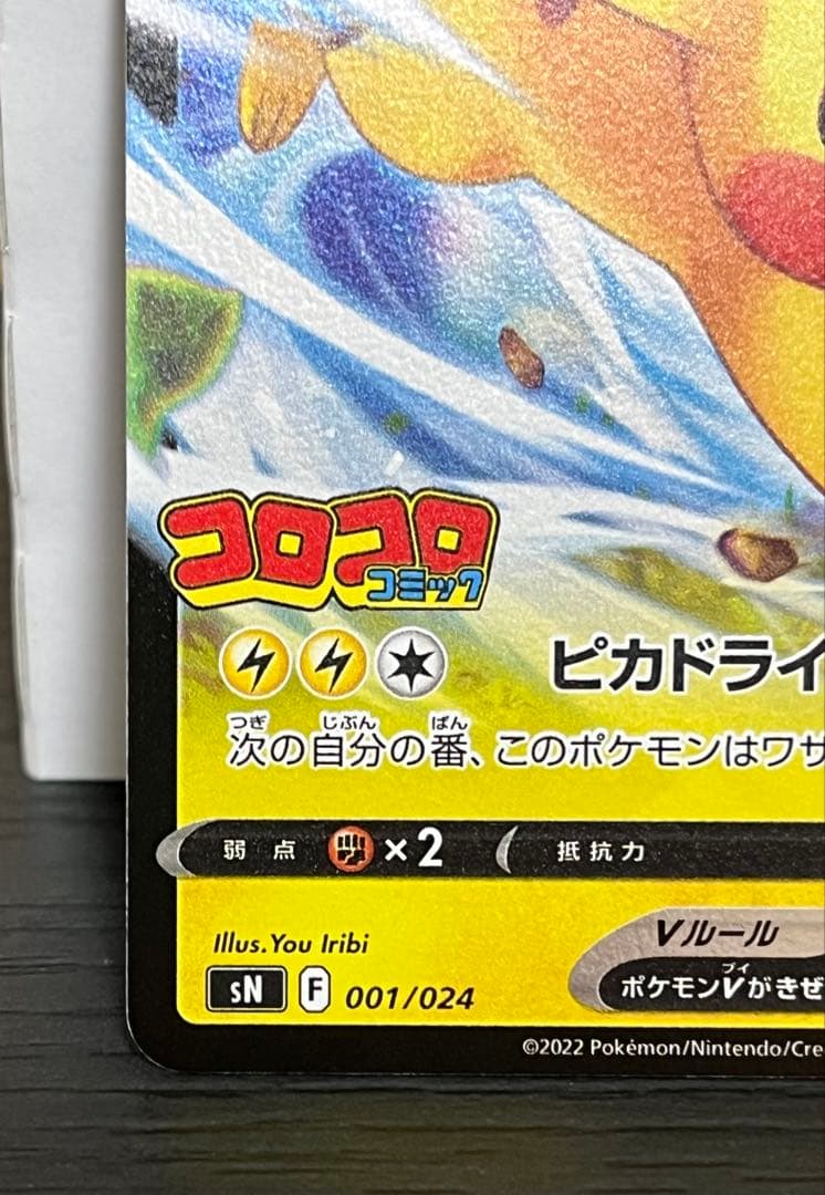ピカチュウVイーブイVスタートデッキ100 コロコロコミックver.2枚セット