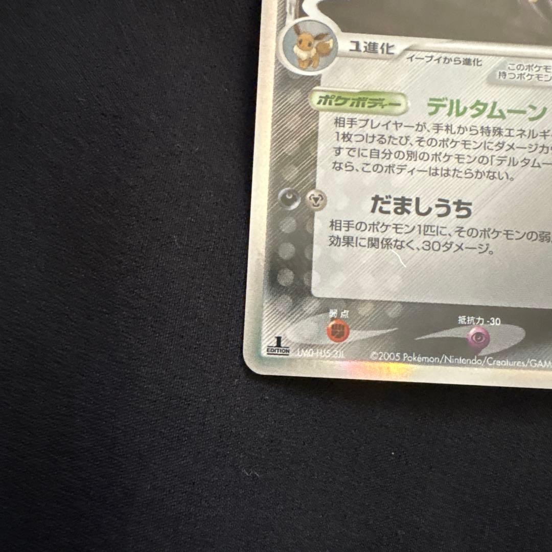 ポケモンカード ブラッキー δ種 デルタ種 ホロンの研究塔 069/086