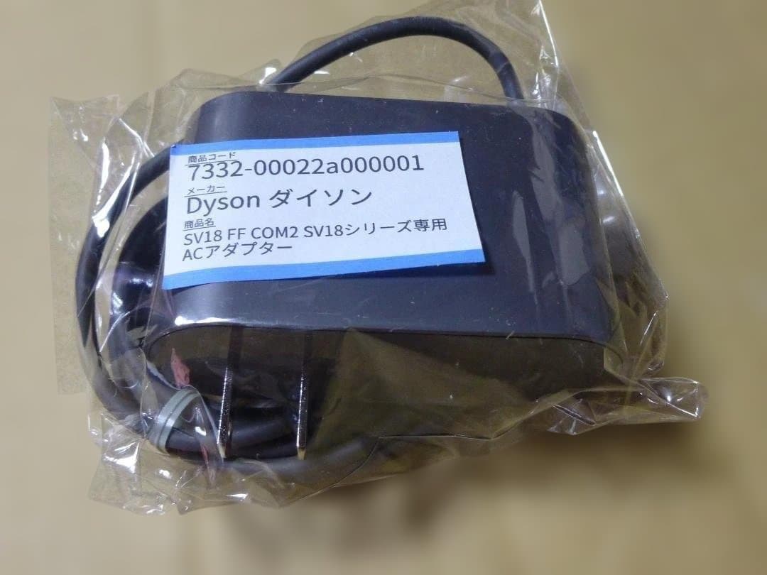 ダイソンSV18専用　新品未使用の純正バッテリーと充電器のセット