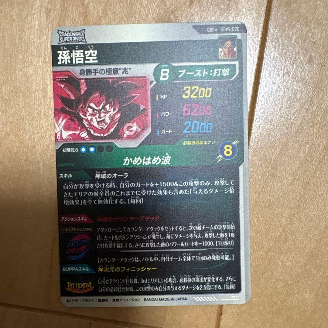 ドラゴンボールダイバーズSDV9-020 GDR★孫悟空パラレル