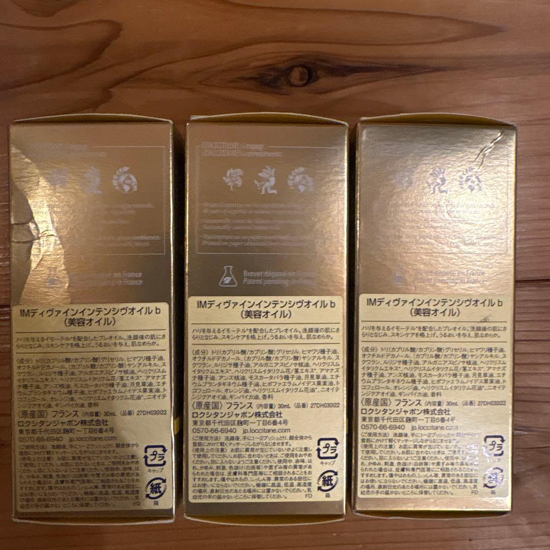 ロクシタン　Immortelle Divine Youth Oil 3本セット