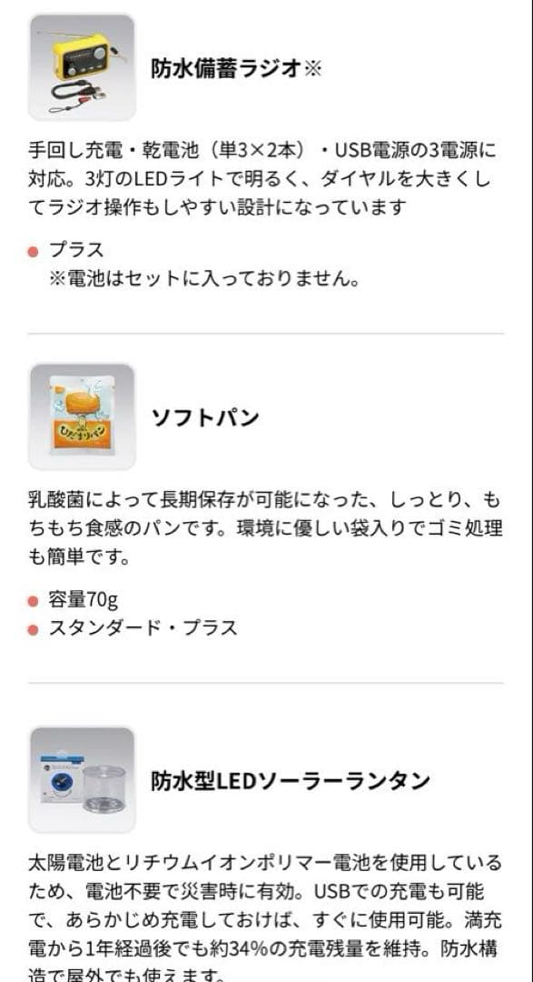 SECOMスーパーレスキュープラス　寝袋　防災グッズ　防災リュック