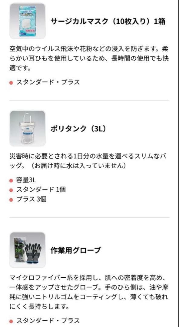 SECOMスーパーレスキュープラス　寝袋　防災グッズ　防災リュック