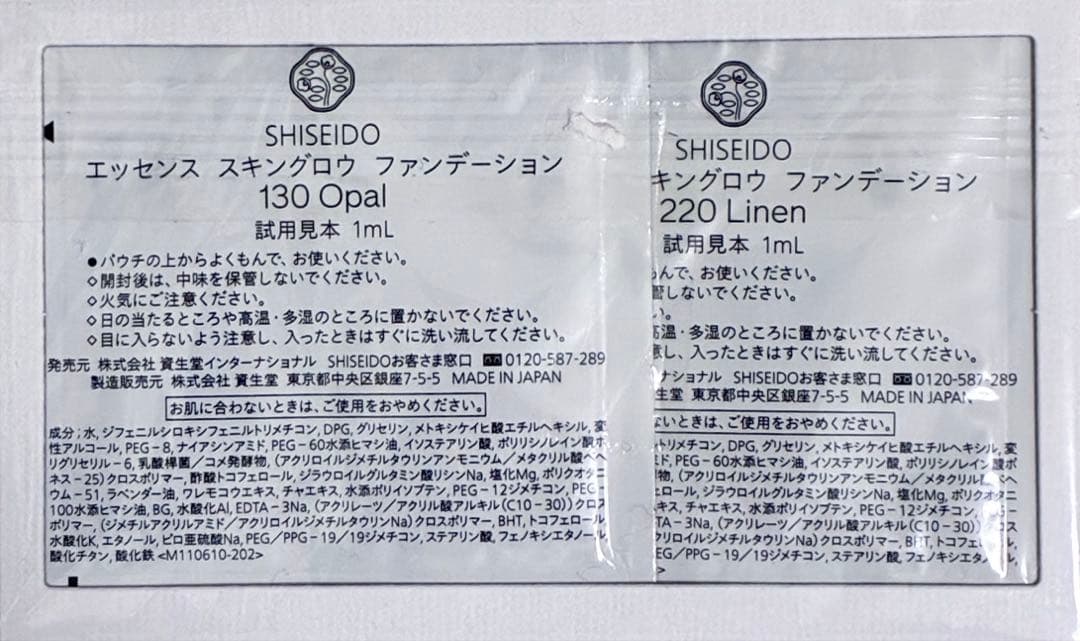 資生堂　ファンデーション　試供品