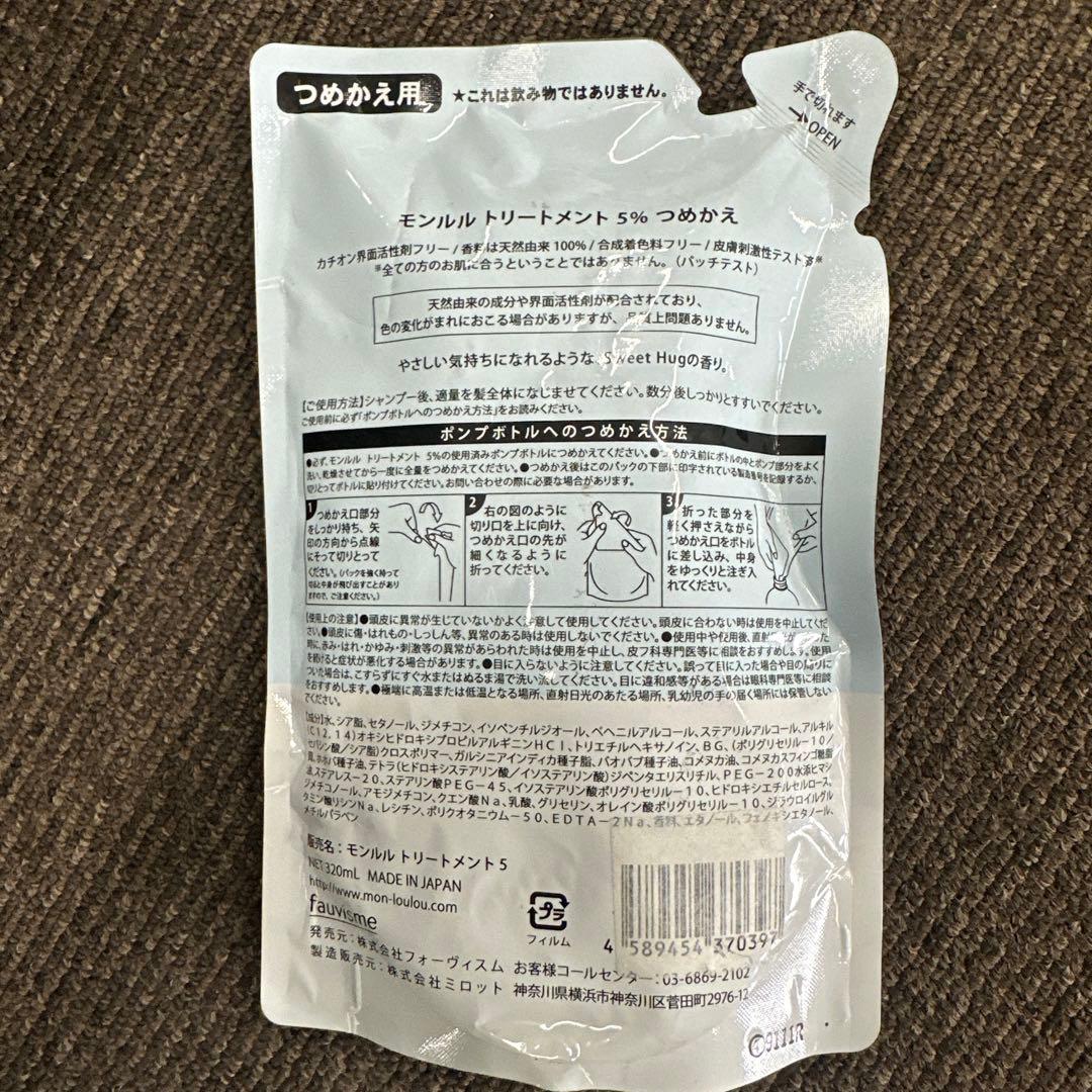 mon loulou 5%トリートメント　20袋セット