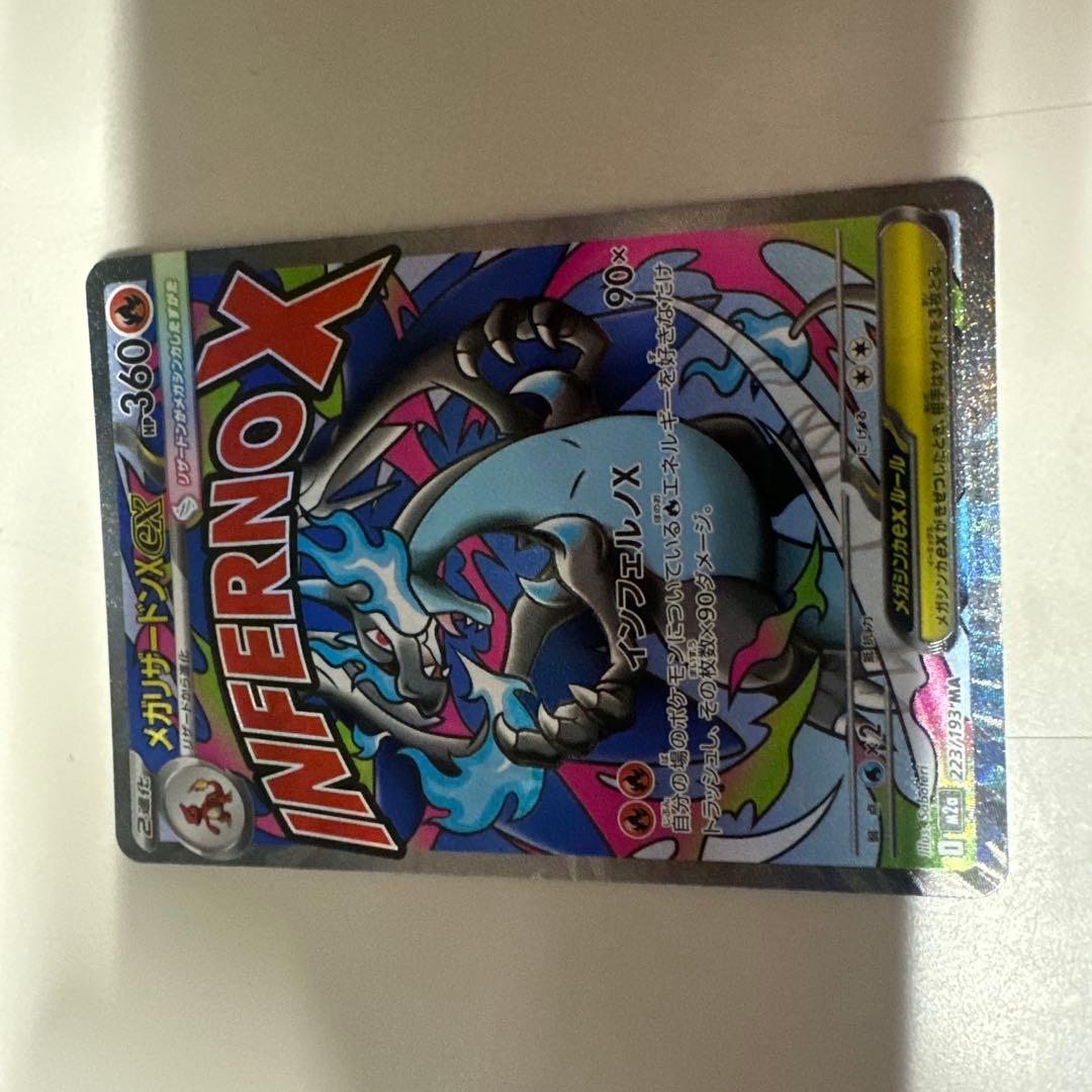 ポケモンカード メガリザードンXex