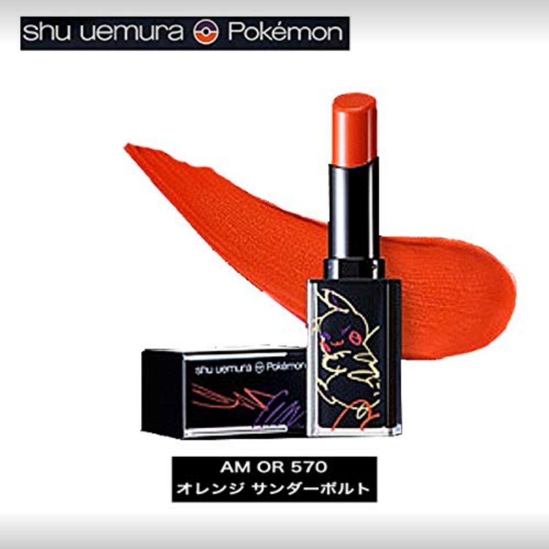 シュウウエムラ ポケモン ルージュ AM 0R 570 オレンジサンダーボルト