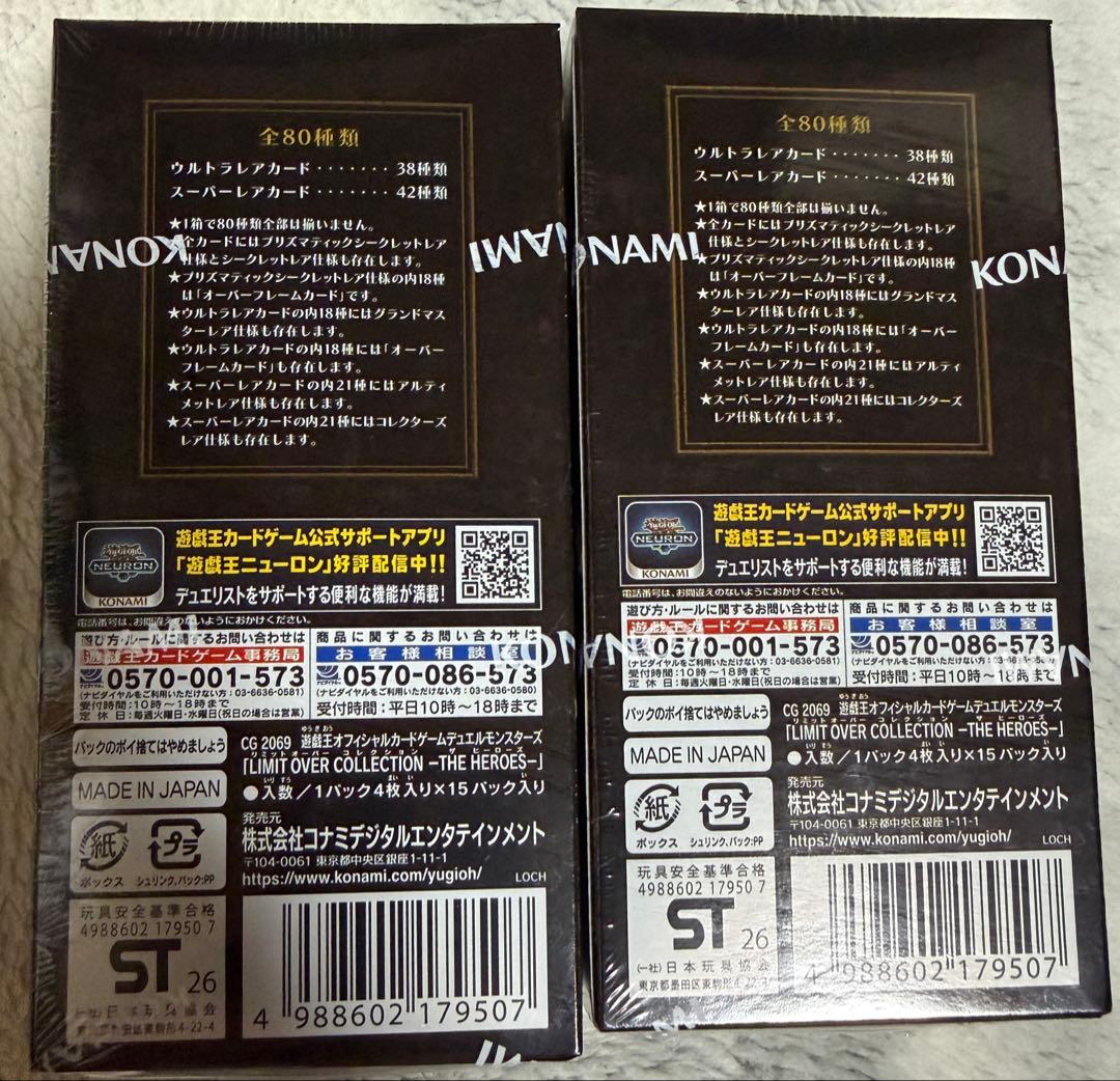 【シュリンク付】　遊戯王　リミットオーバーコレクション　ヒーローズ　2BOX