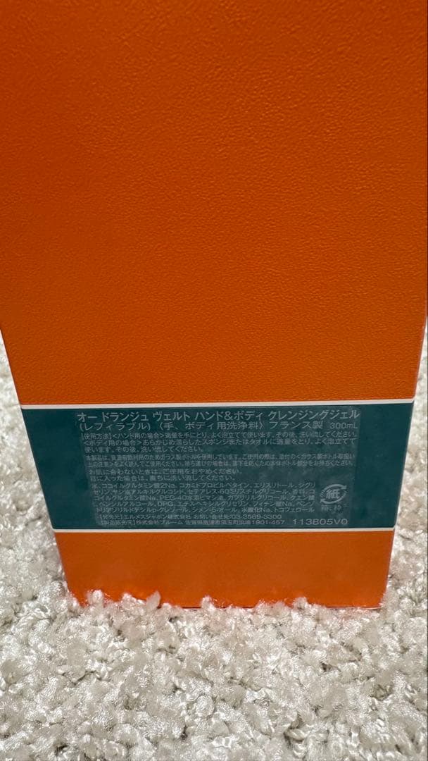 ハンドケア・ハンドクリーム HERMES Eau d'orange verte 300ml
