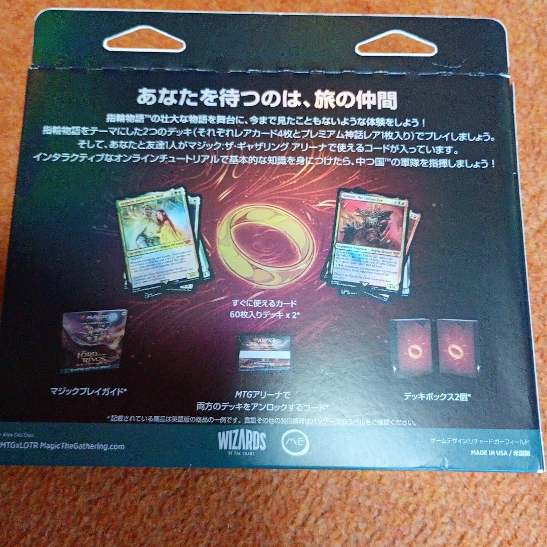 マジック：ザ・ギャザリング スターターキット 日本語版　mtg　指輪物語