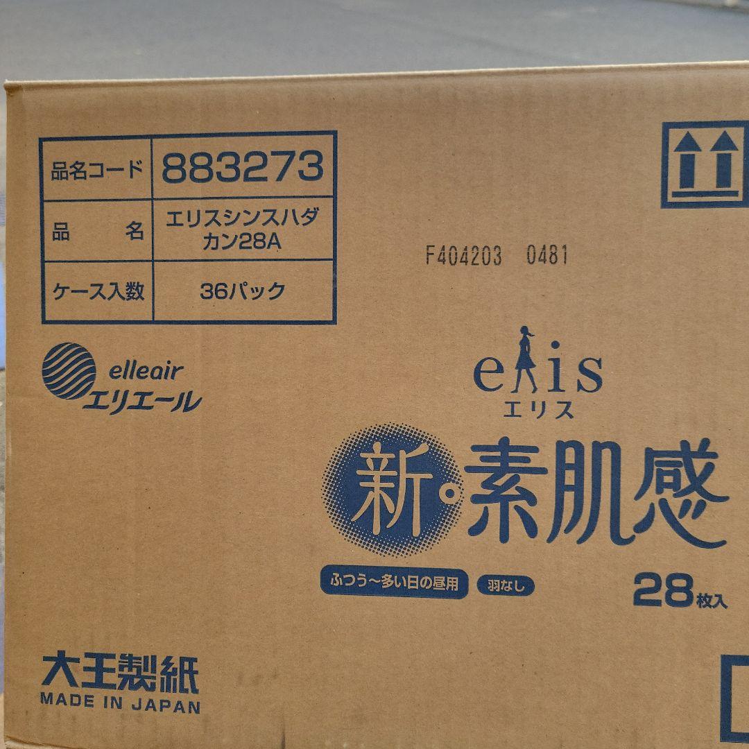 エリス　新•素肌感　羽なし2０•５cm　２８枚入り×３６パック