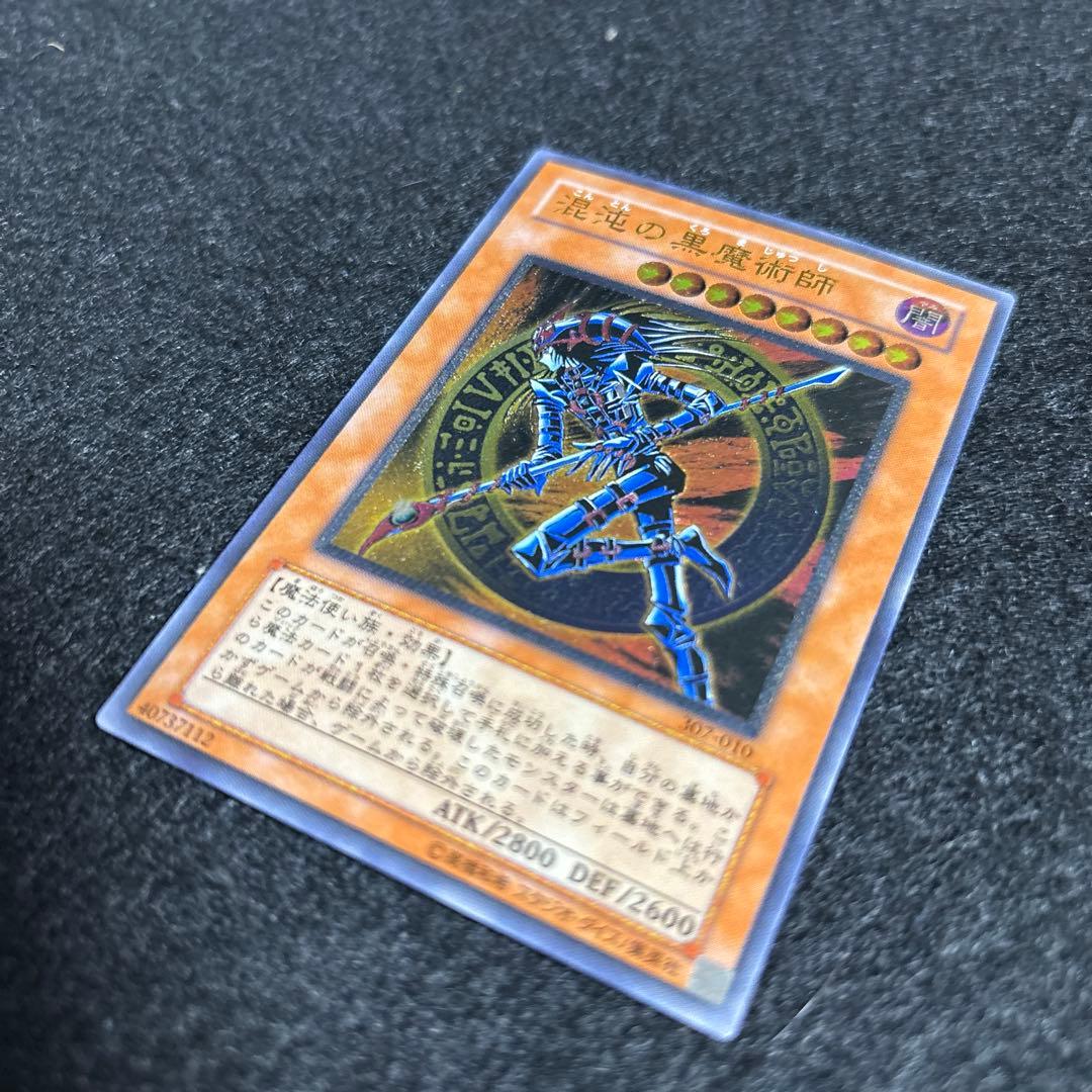 【極美品〜完美品】遊戯王　レリーフ　混沌の黒魔術師　307-010 厳選品