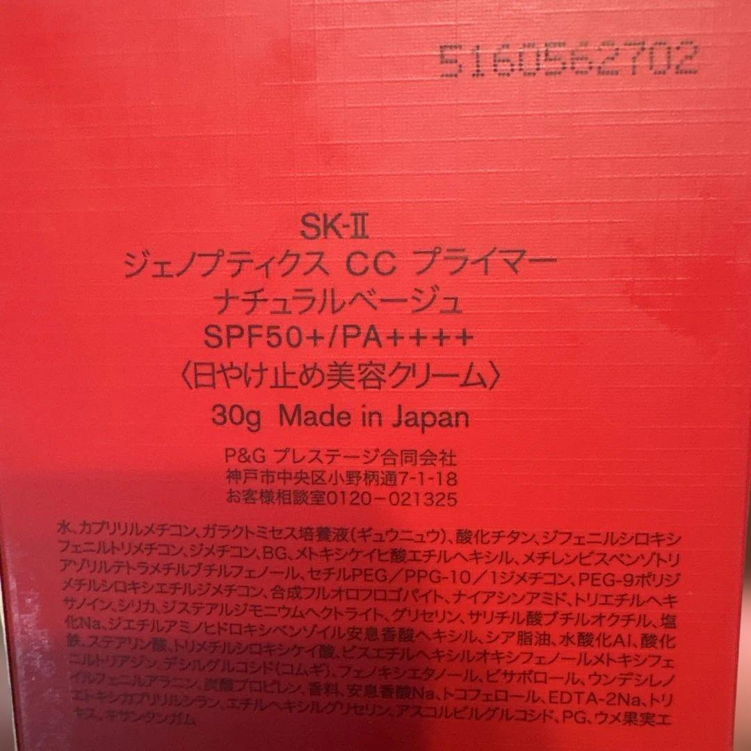 SK-II ジェノプティクスCCプライマー ナチュラルベージュ