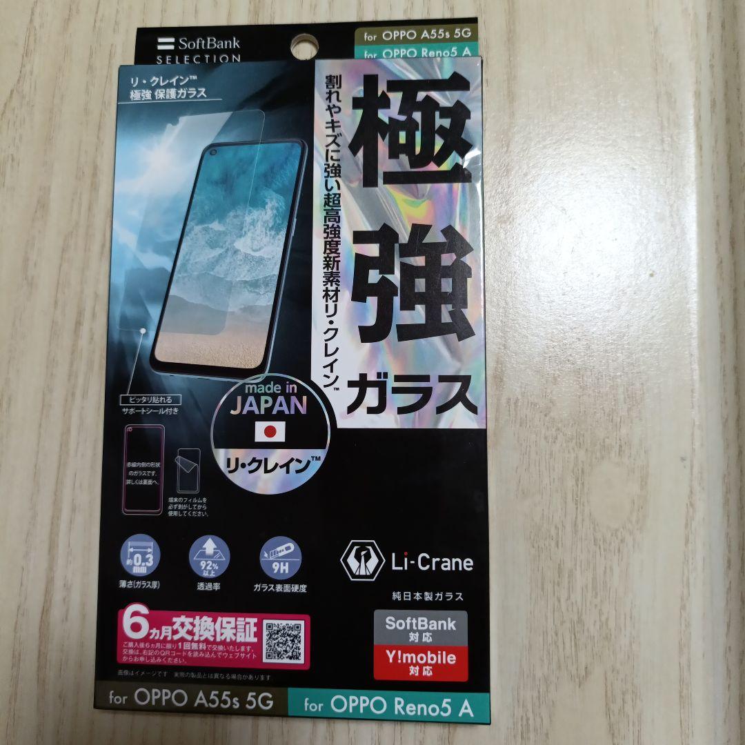 【早いもの勝ち】OPPO Reno5 A スマホ 本体箱、カバー、保護ガラス付き