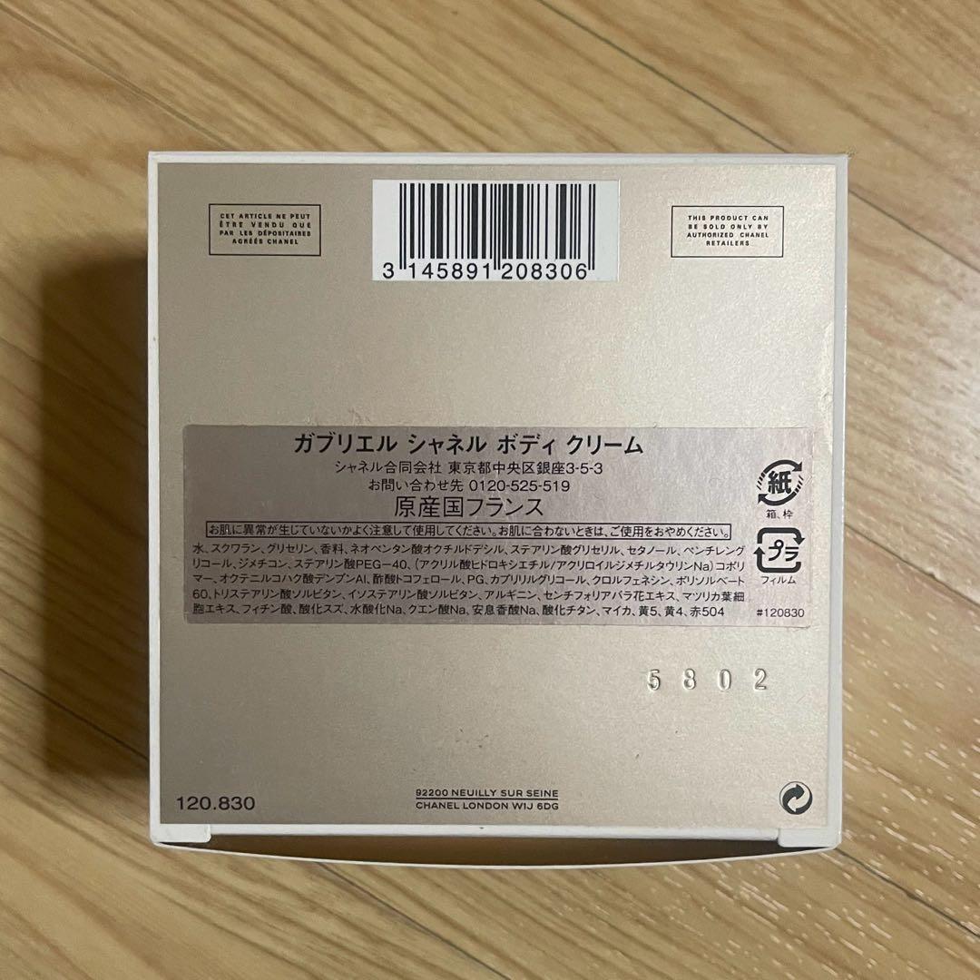 【専用】CHANEL ガブリエル シャネル ボディクリーム