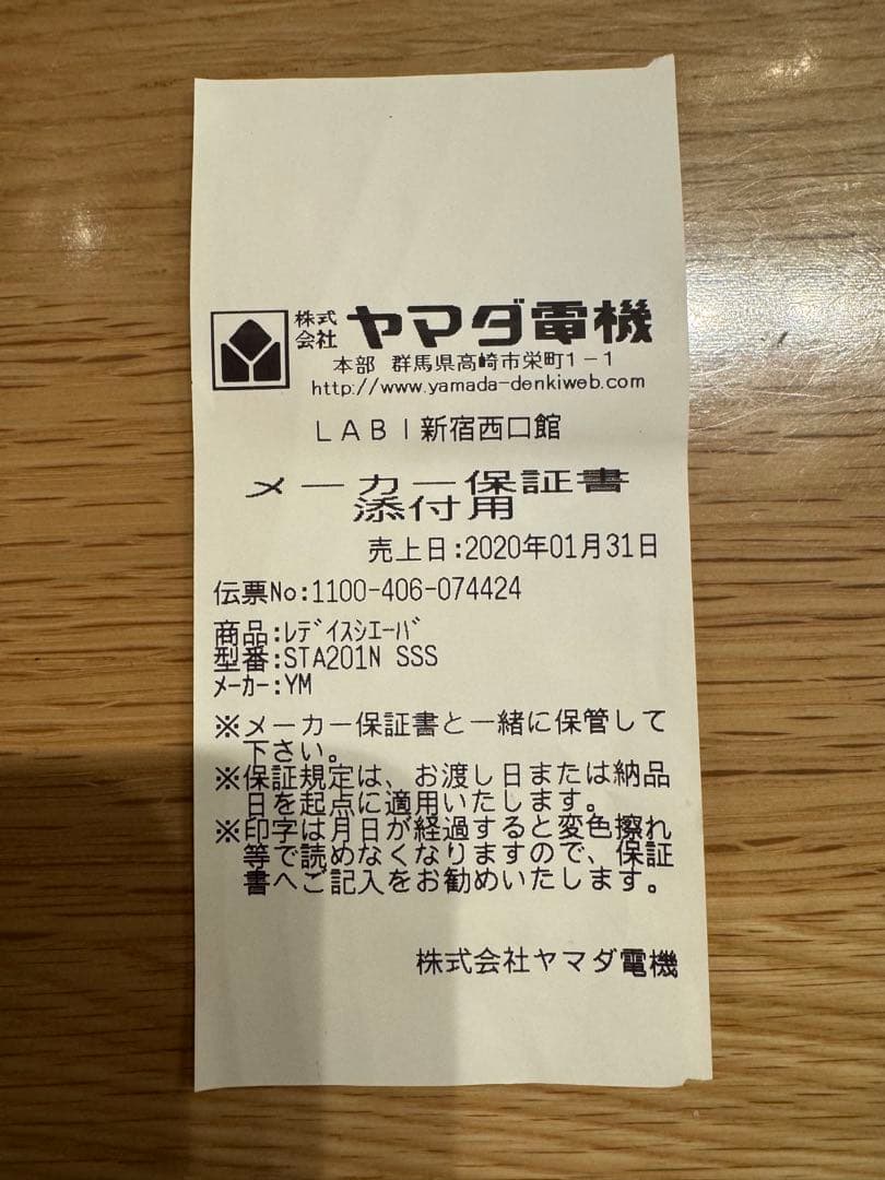 【ほぼ未使用】YAMAN STA201N 脱毛器 本体