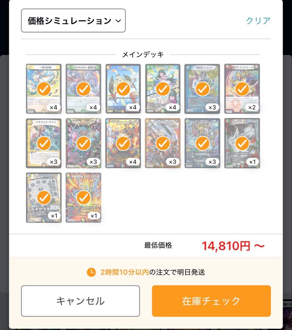 デュエルマスターズ 引退品 デッキ 青白エンジェルコマンド ドラグナー