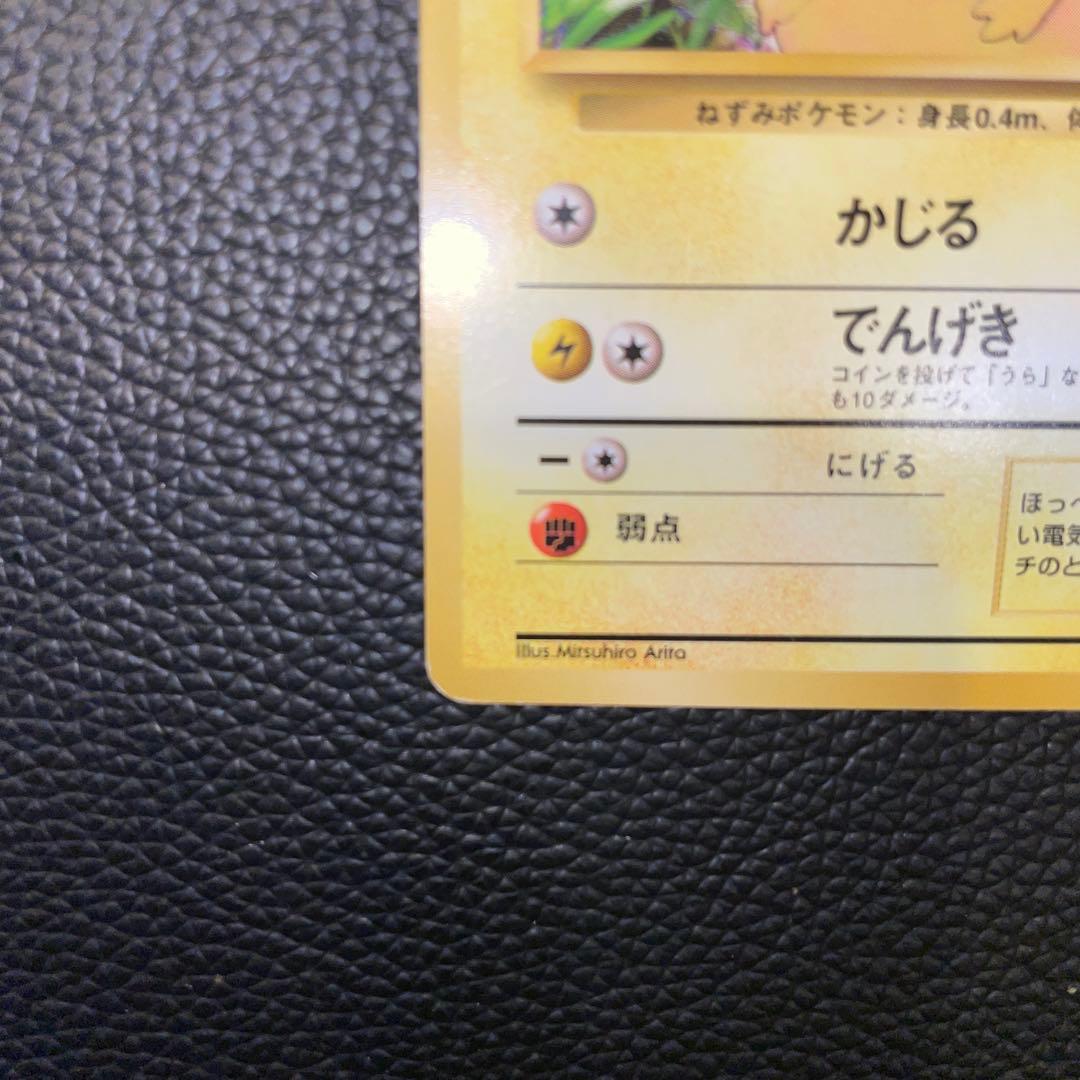 ポケモンカード　旧裏　ピカチュウ　LV.12 HP40 かじる でんげき