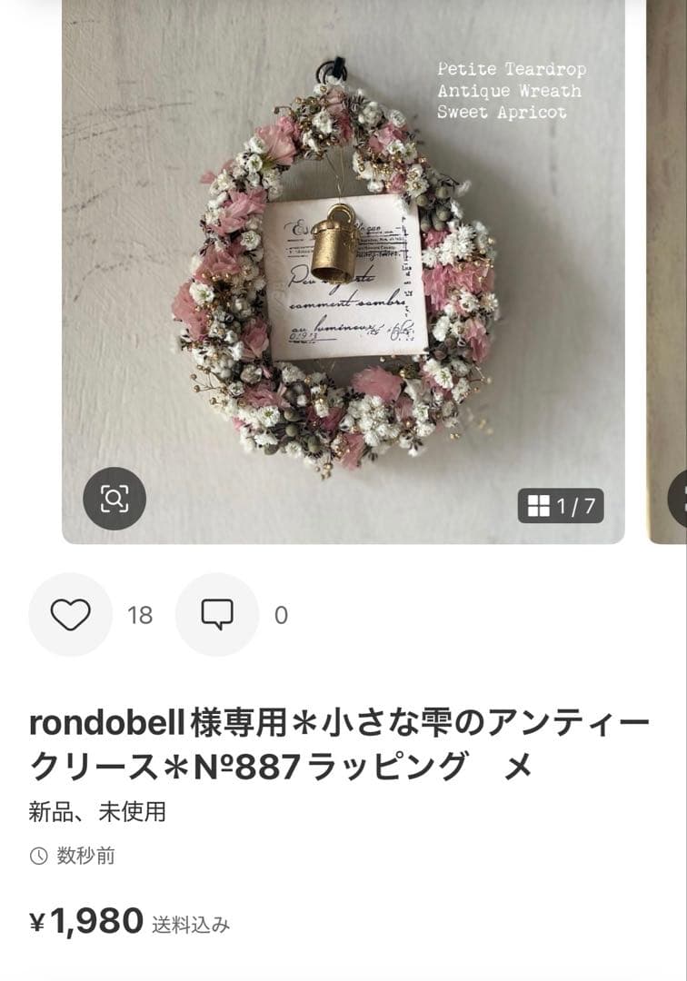 rondobell専用　オーダー確認用