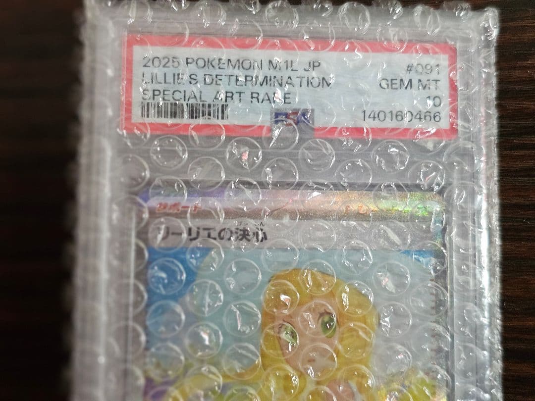 PSA10 ポケモンカード リーリエの決心 2枚セット 迅速発送