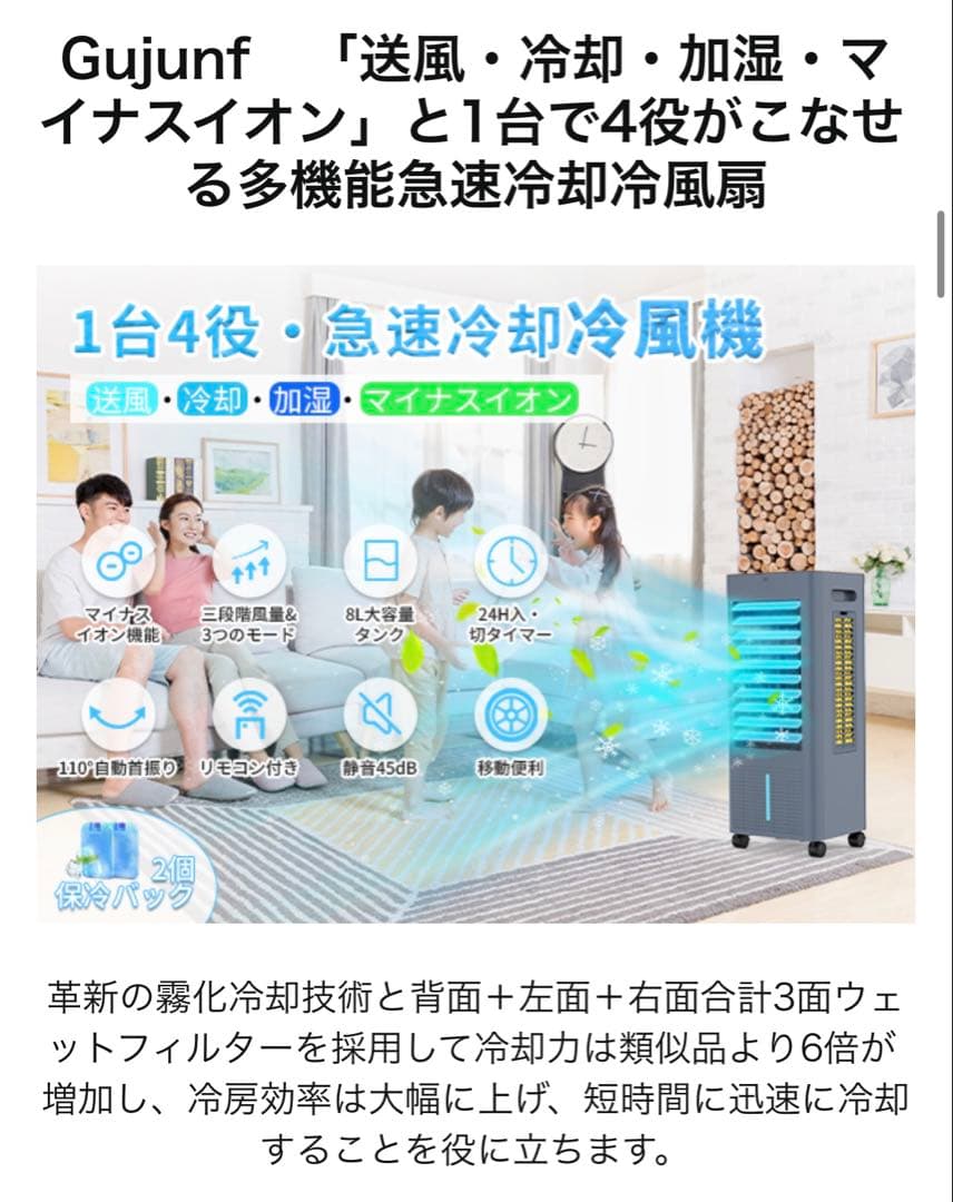 冷風機 冷風扇 スポットクーラー リモコン LED液晶画面 イオン発生 ８Ｌ