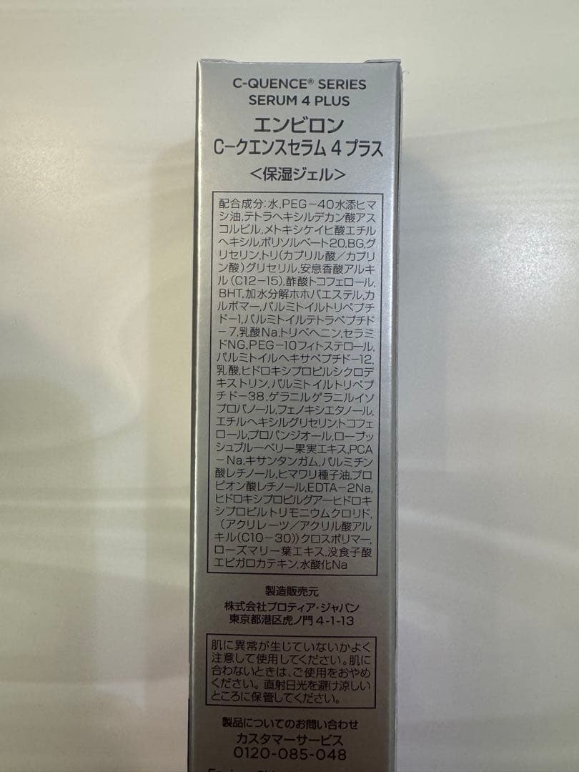 【ゆう】エンビロン　シークエンス セラム4+を2本