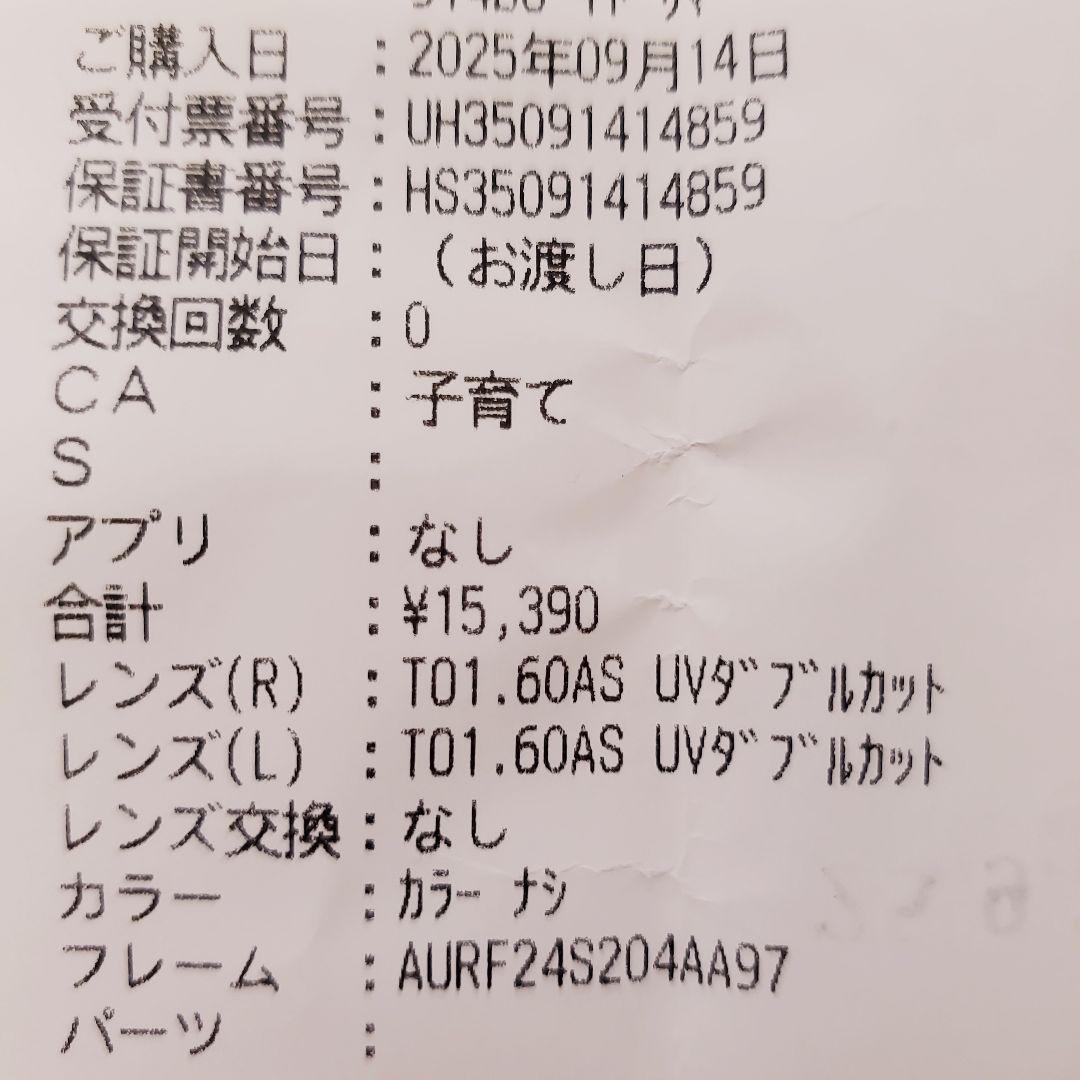 メガネ　JINS360　ブラック　美品