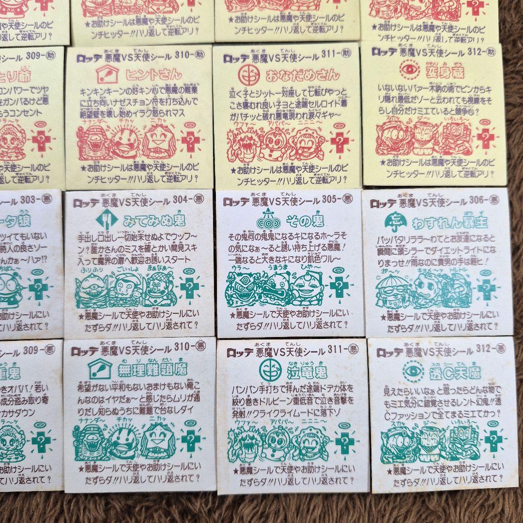 旧ビックリマンシール　第２６弾　すくみ　コンプ