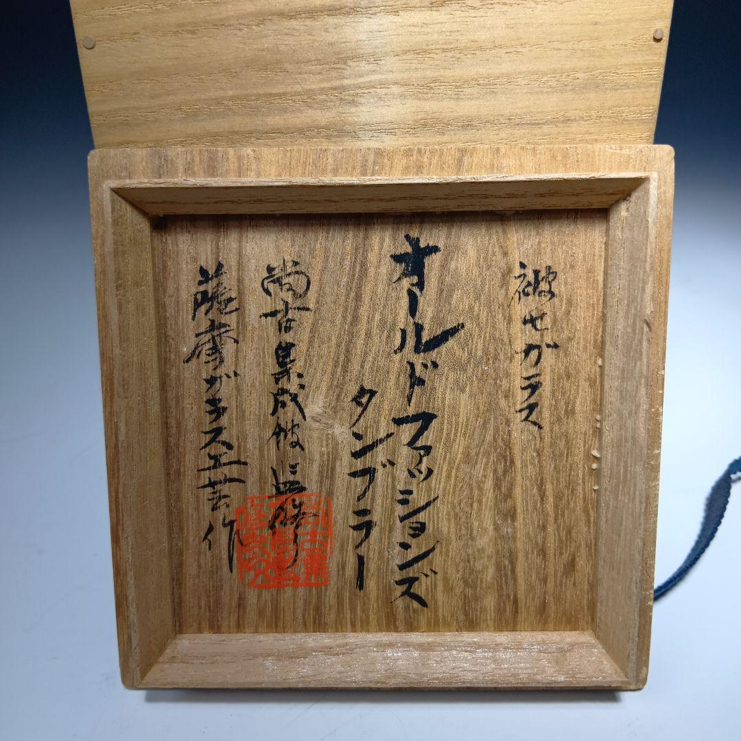 値下げ尚古集成館　監視　島津薩摩切子　オールドファションズ、タンブラー共箱