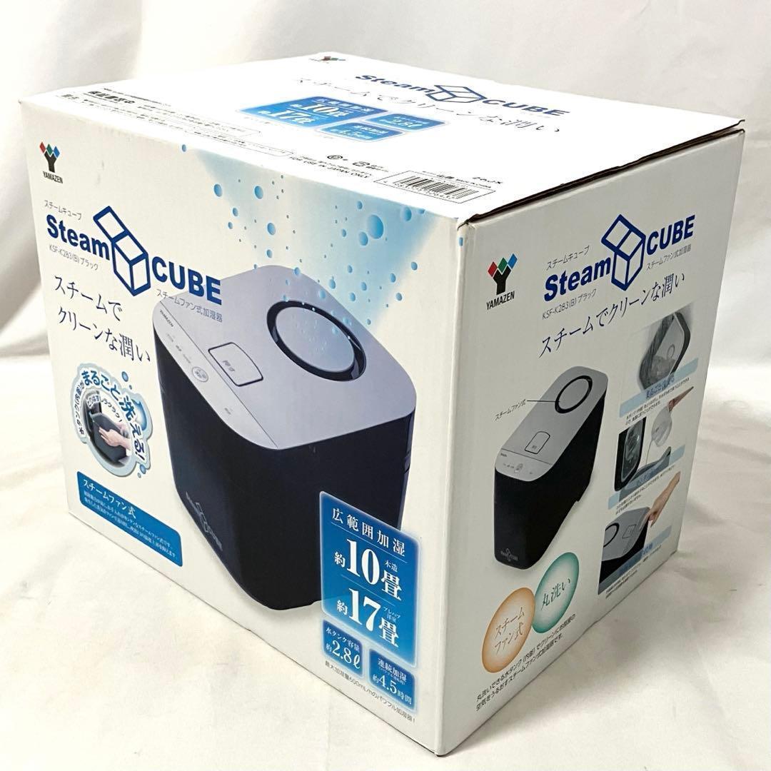 山善 加湿器 加熱式 KSF-K283 ブラック 10～17畳 YAMAZEN