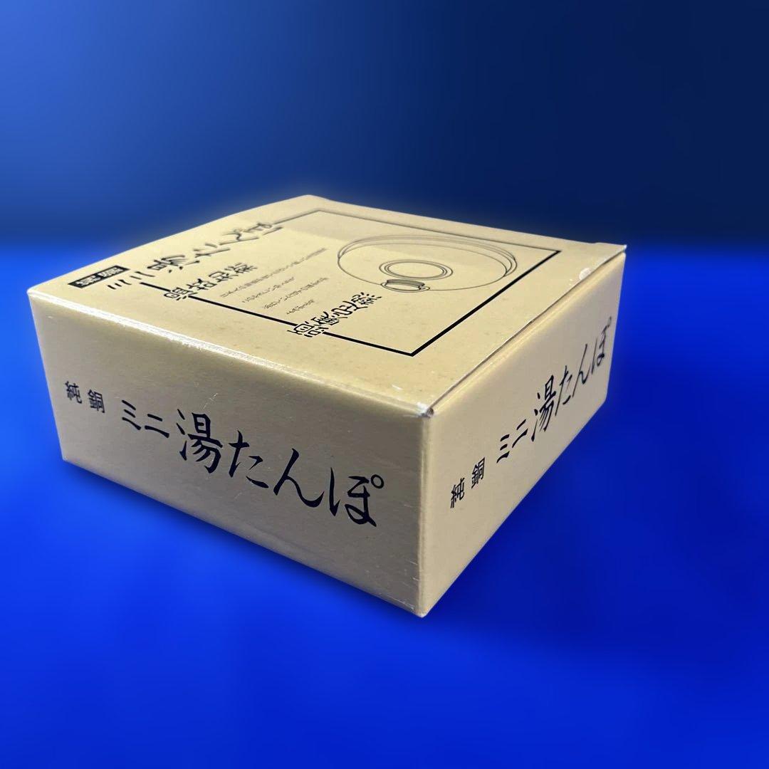 【新品・未使用】純銅 ミニ湯たんぽ　神光金属株式会社　日本製