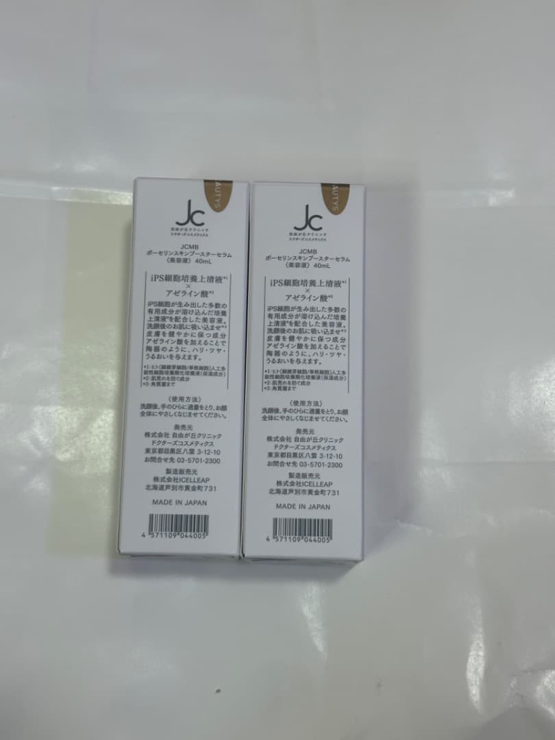 【2本セット】自由が丘クリニック　JCMB ポーセリンスキンブースターセラム