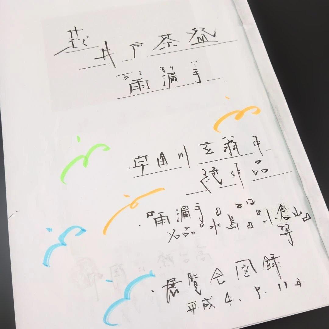 【萩　雨漏手　井戸碗】