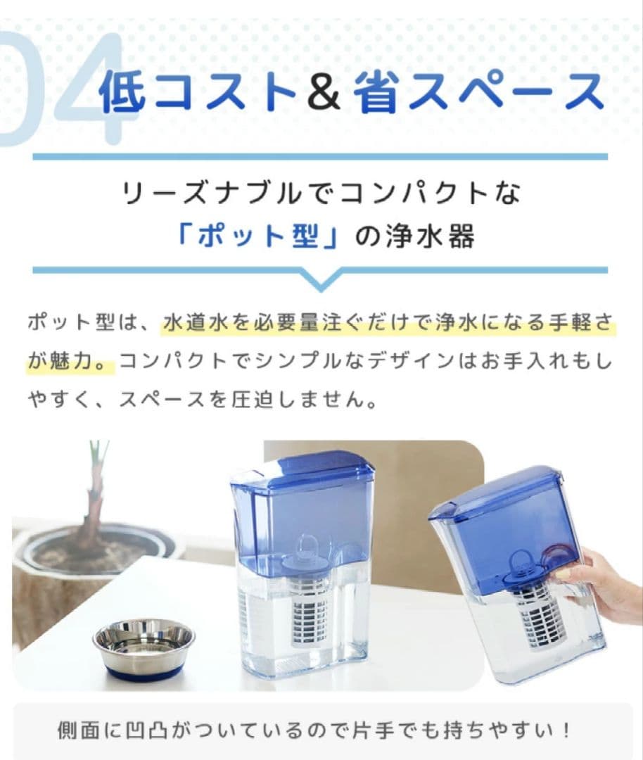 □ わんにゃん浄水器　Ettec NW-005 ポット型浄水器