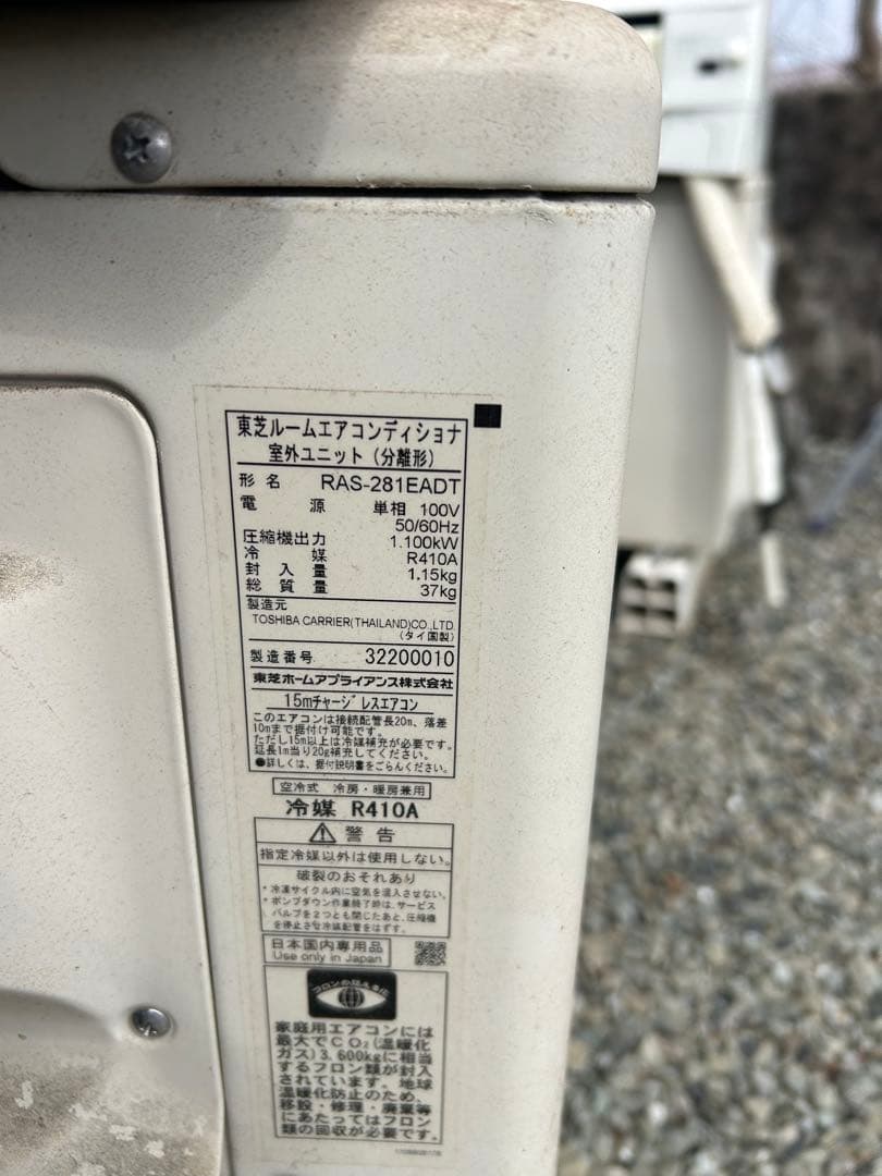 RAS-281EDTエアコン本体ルームエアコン兵庫県姫路市直接引取限定