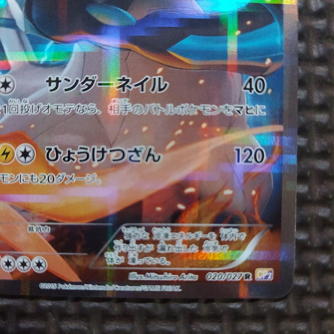良品　ブラックキュレム R CP2 伝説キラコレクション 020/027