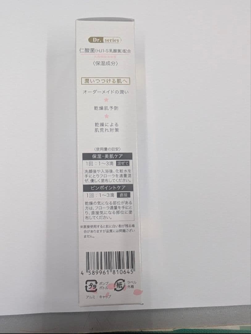エイチジンフローラ　60ml 新品