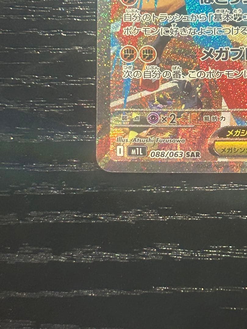 メガ進化ポケモン SAR まとめ売りセット　メガルカリオex メガフシギバナex