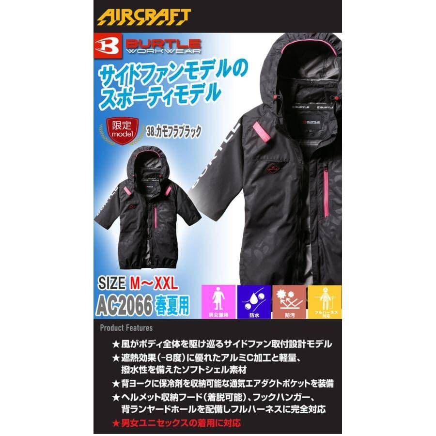 サンエス空調風神服 24Vファンバッテリーセット
