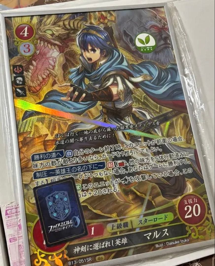 ファイアーエムブレムサイファ　マルス SRカード 攻撃力70 コスト4特大カード