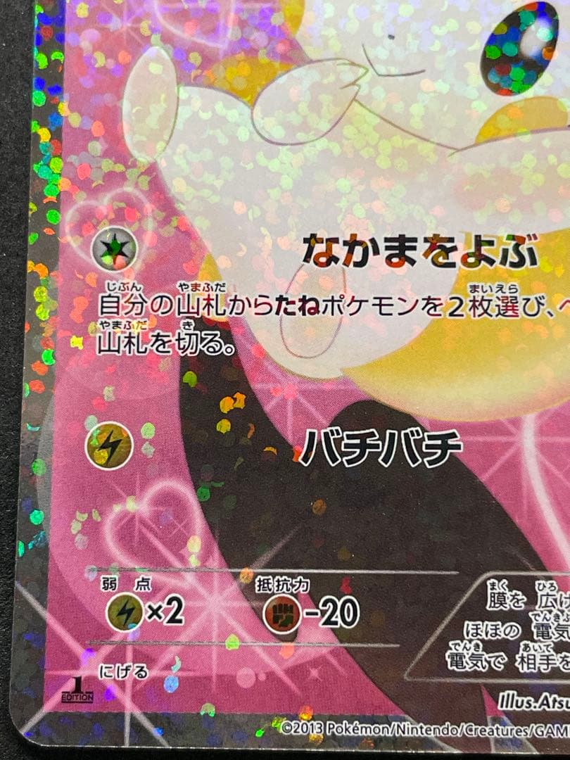 エモンガ SR SC シャイニーコレクション 023/020 1ED