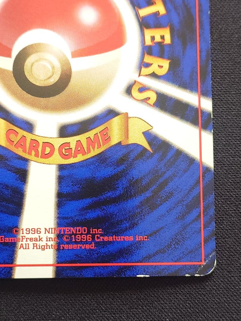 カイリュー　旧裏　いやしのかぜ　プロモ　GB