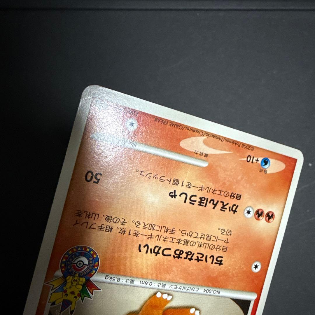 ポケモンカード ポケモンセンター 10周年 プロモ ヒトカゲ LV.9