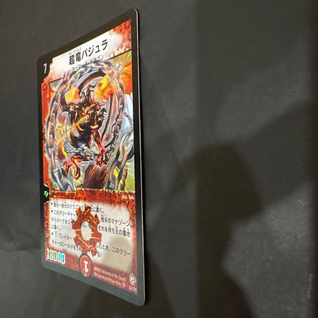 【初期】デュエルマスターズ 超竜バジュラ　S4/S5