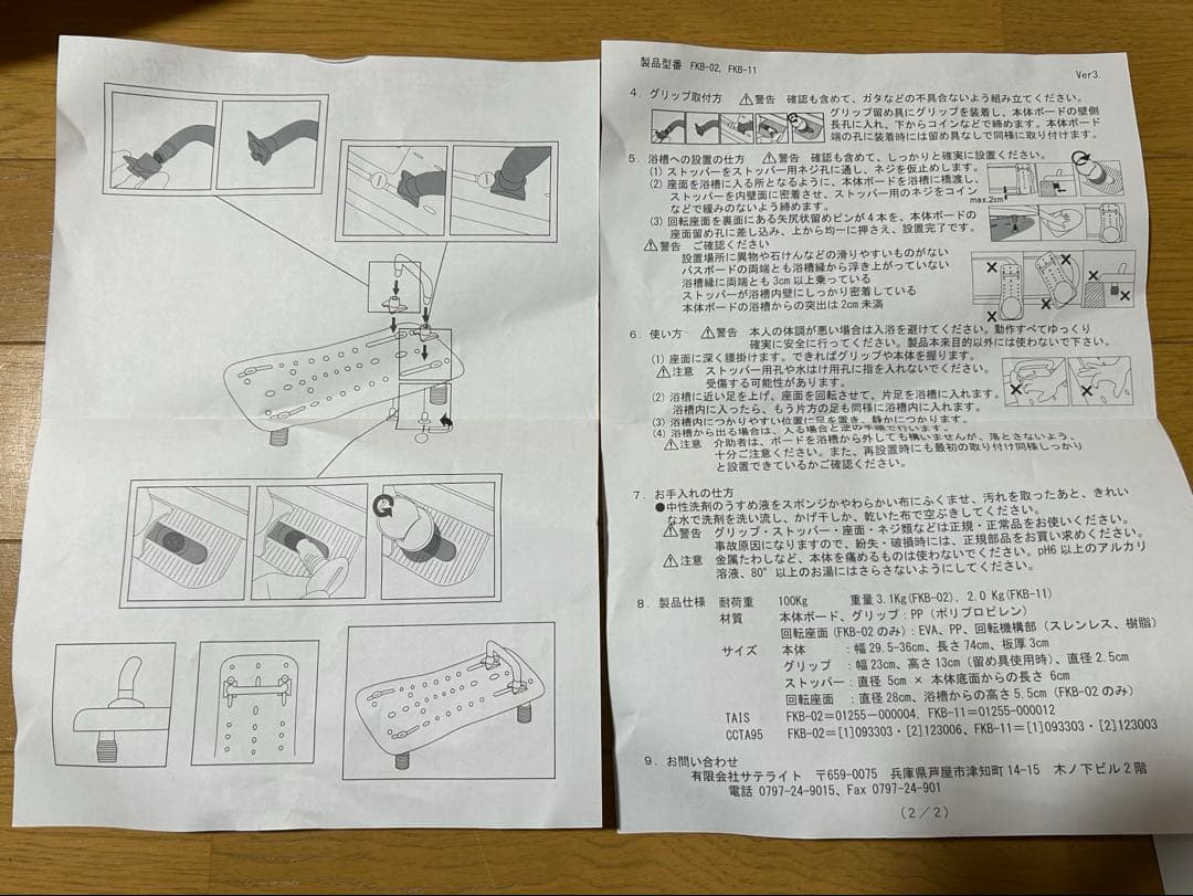 福浴　回転バスボード